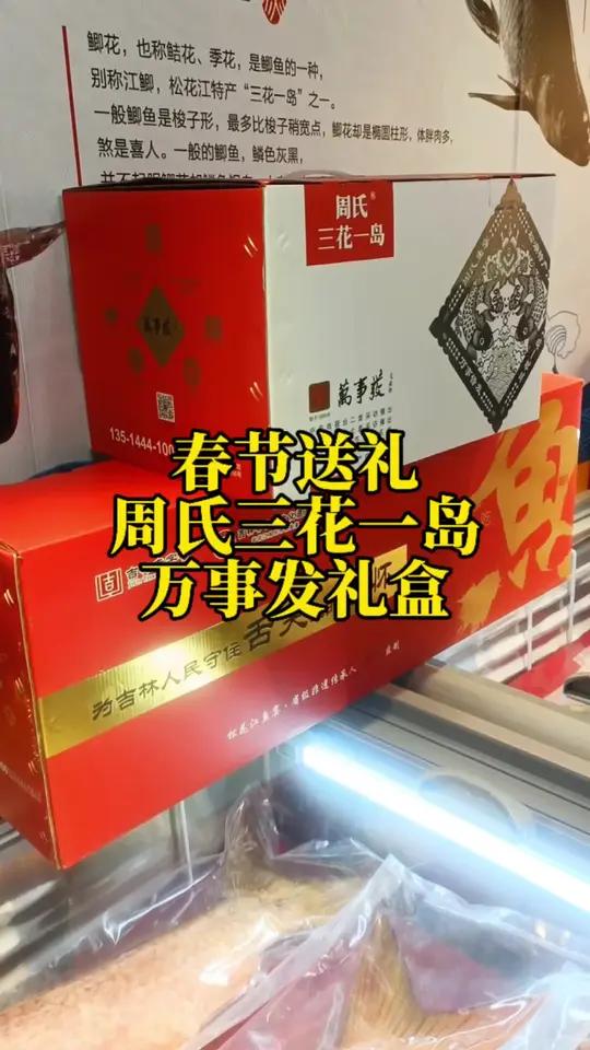 春节年货礼盒～万事发三花一岛,136年的历史传承!