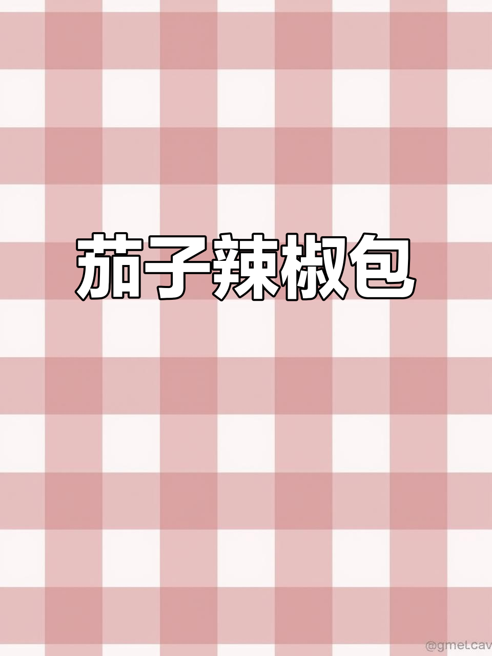 茄子辣椒肉包子,鲜香四溢的早餐新选择