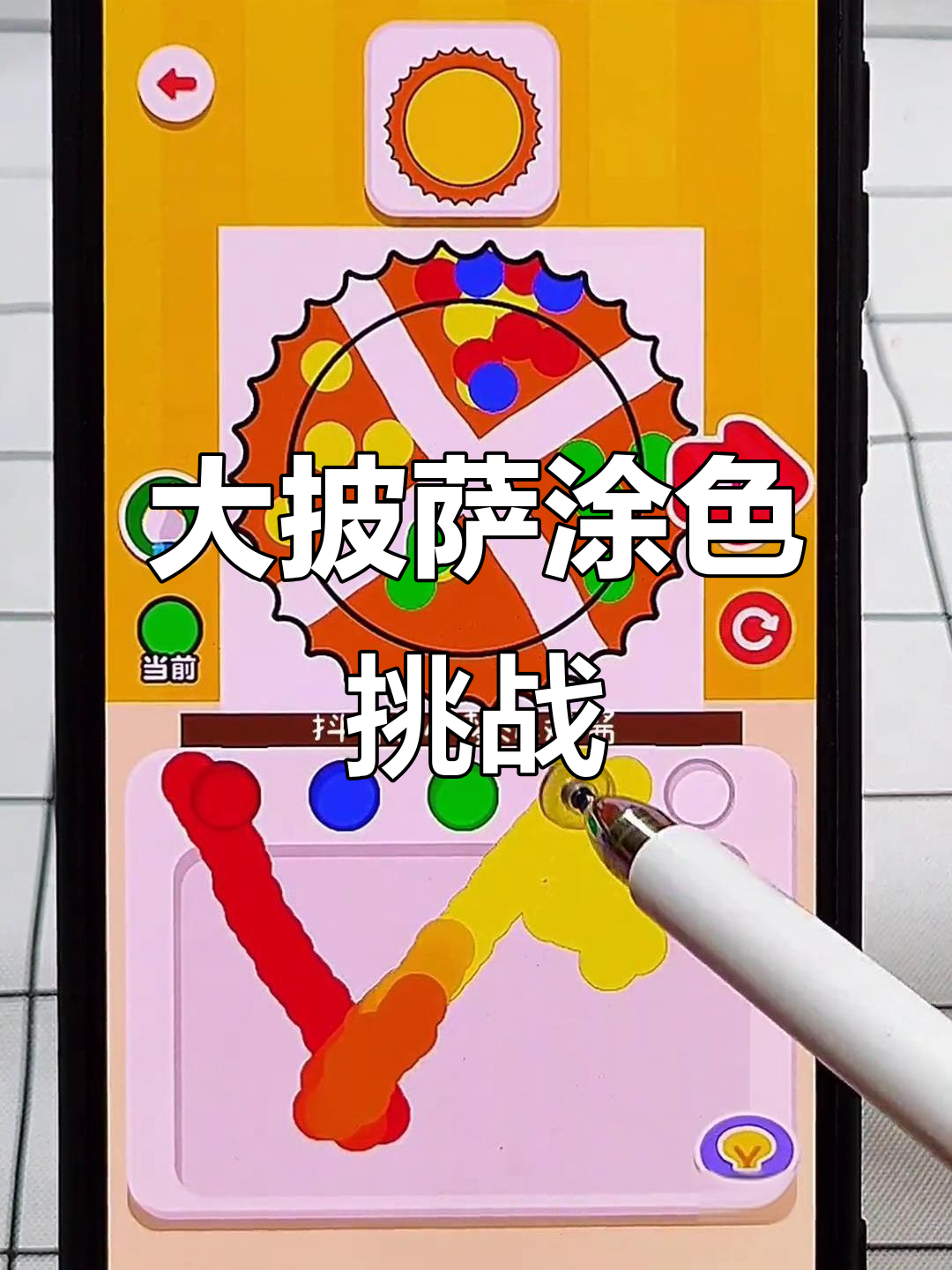 美术作业太简单,涂色小能手挑战大披萨!