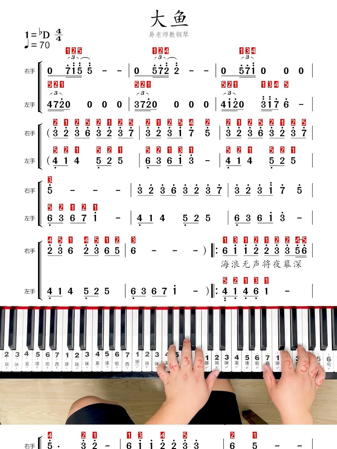 钢琴弹奏《大鱼》简谱 动态谱