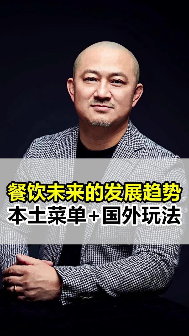 国内菜单加国外玩法,将会是餐饮业发展的一大趋势