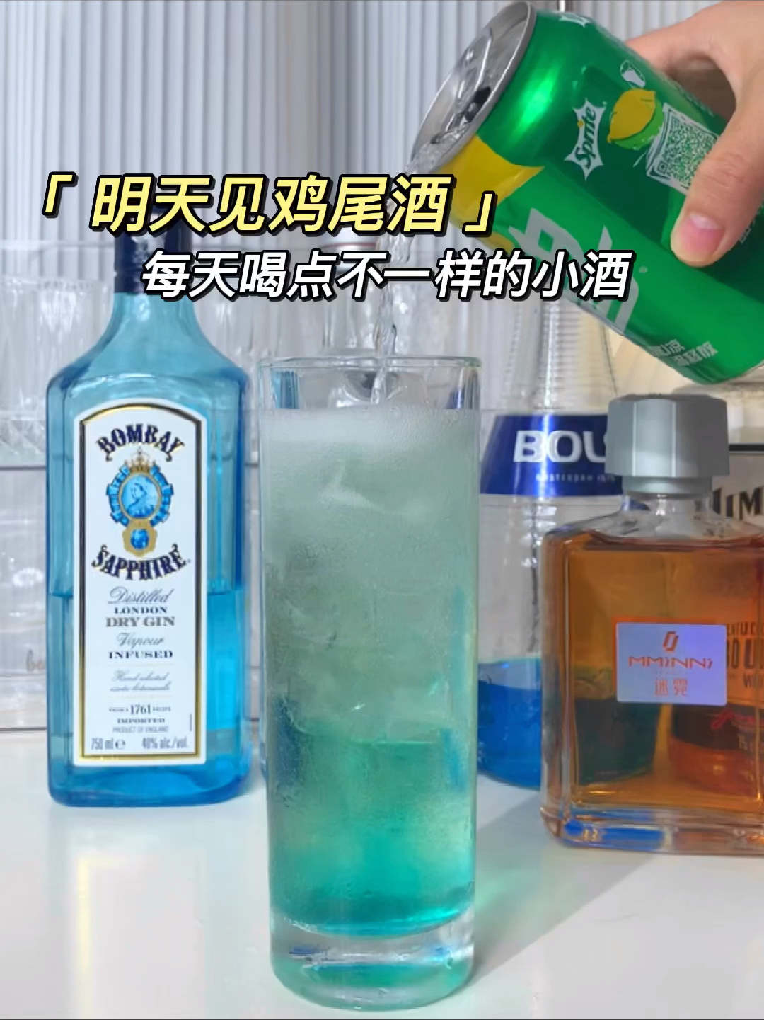 明天见|颜值高且易醉的鸡尾酒