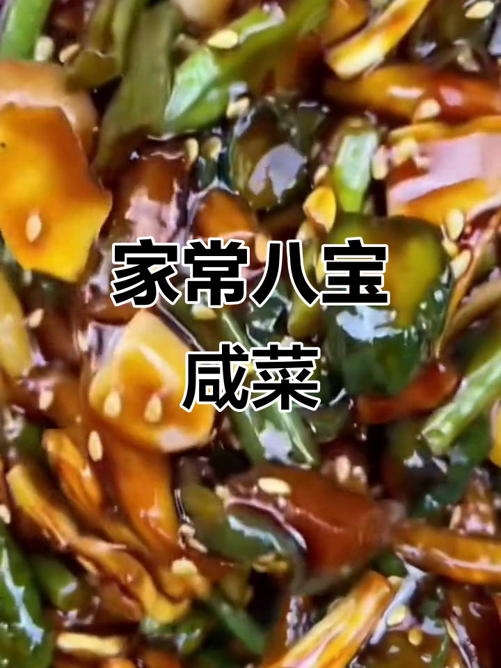 东北八宝咸菜,家常下饭必备!腐竹黄瓜拌一拌,粥米饭都能配
