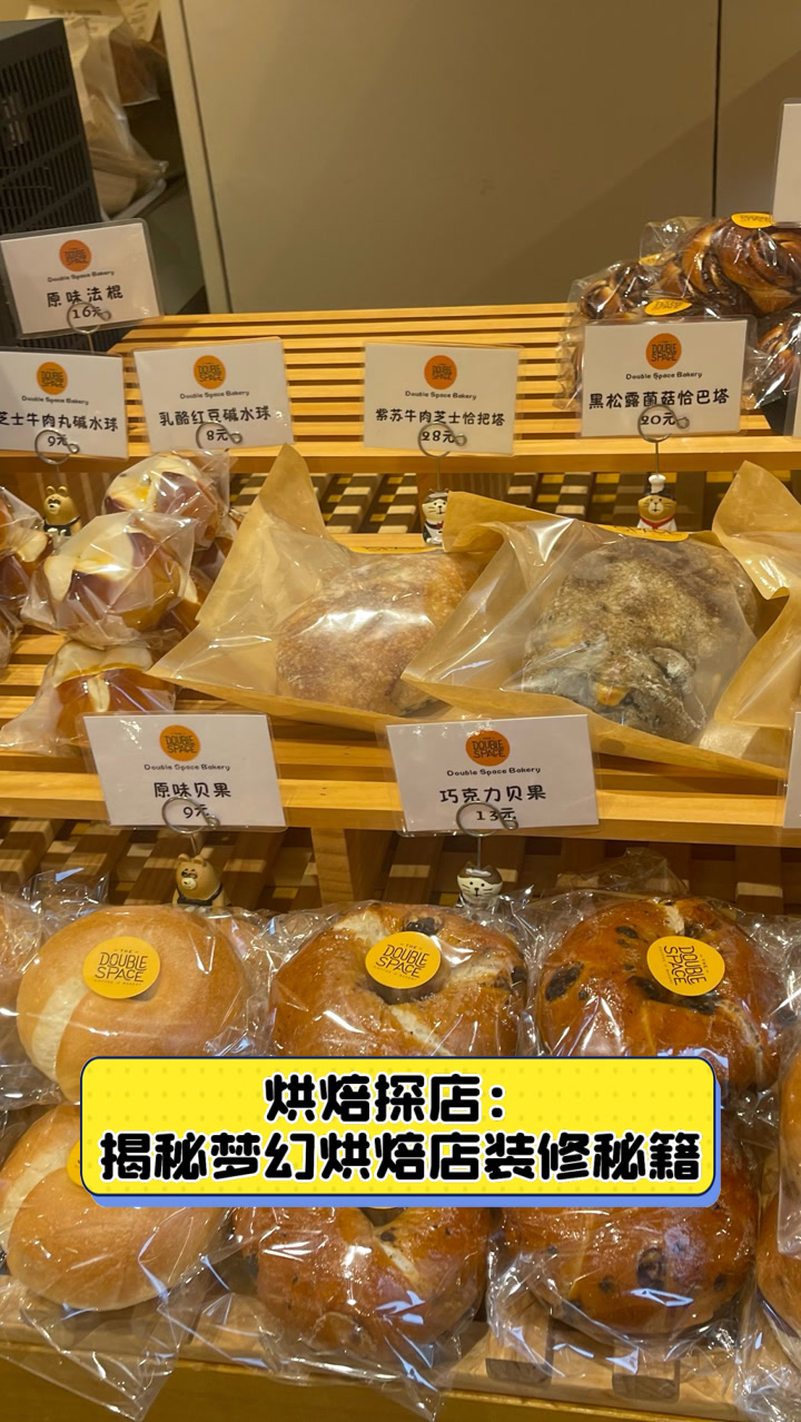 烘焙探店:揭秘梦幻烘焙店装修秘籍