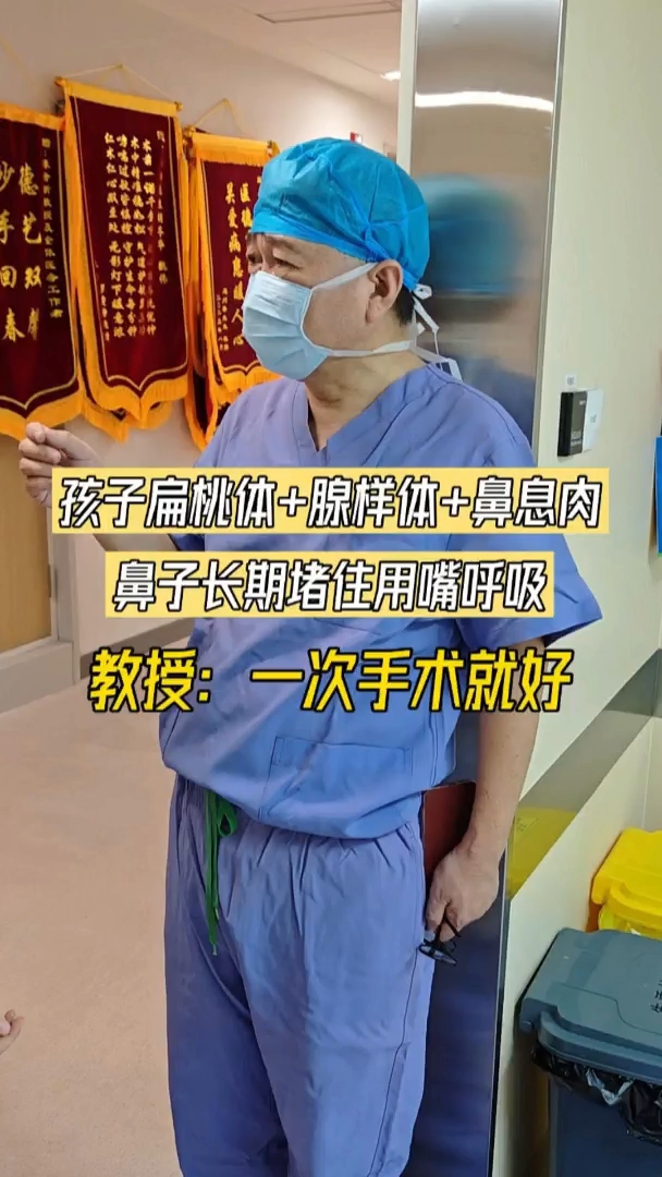 小儿鼻子长期堵住 用口呼吸 原来是扁桃体 腺样体肥大 鼻息肉
