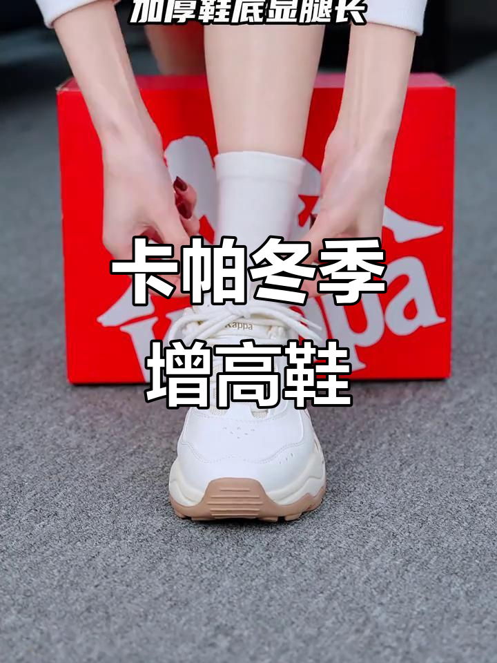 秋冬必备!显高又舒适的卡帕老爹鞋,搭配神器