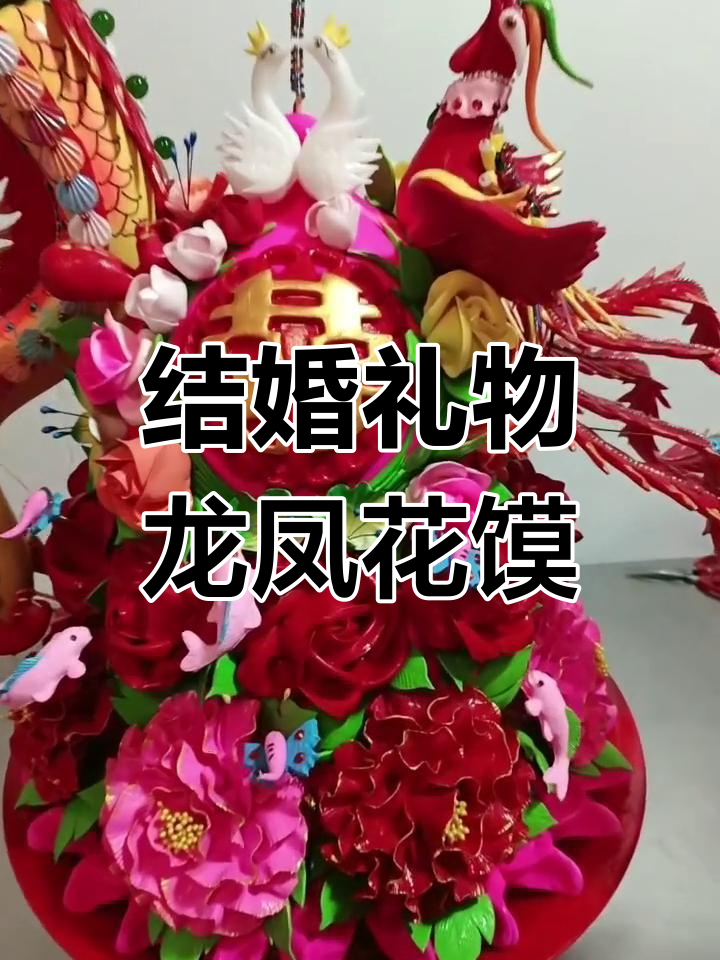 龙凤花馍:喜庆又实用的结婚面塑,寓意深刻