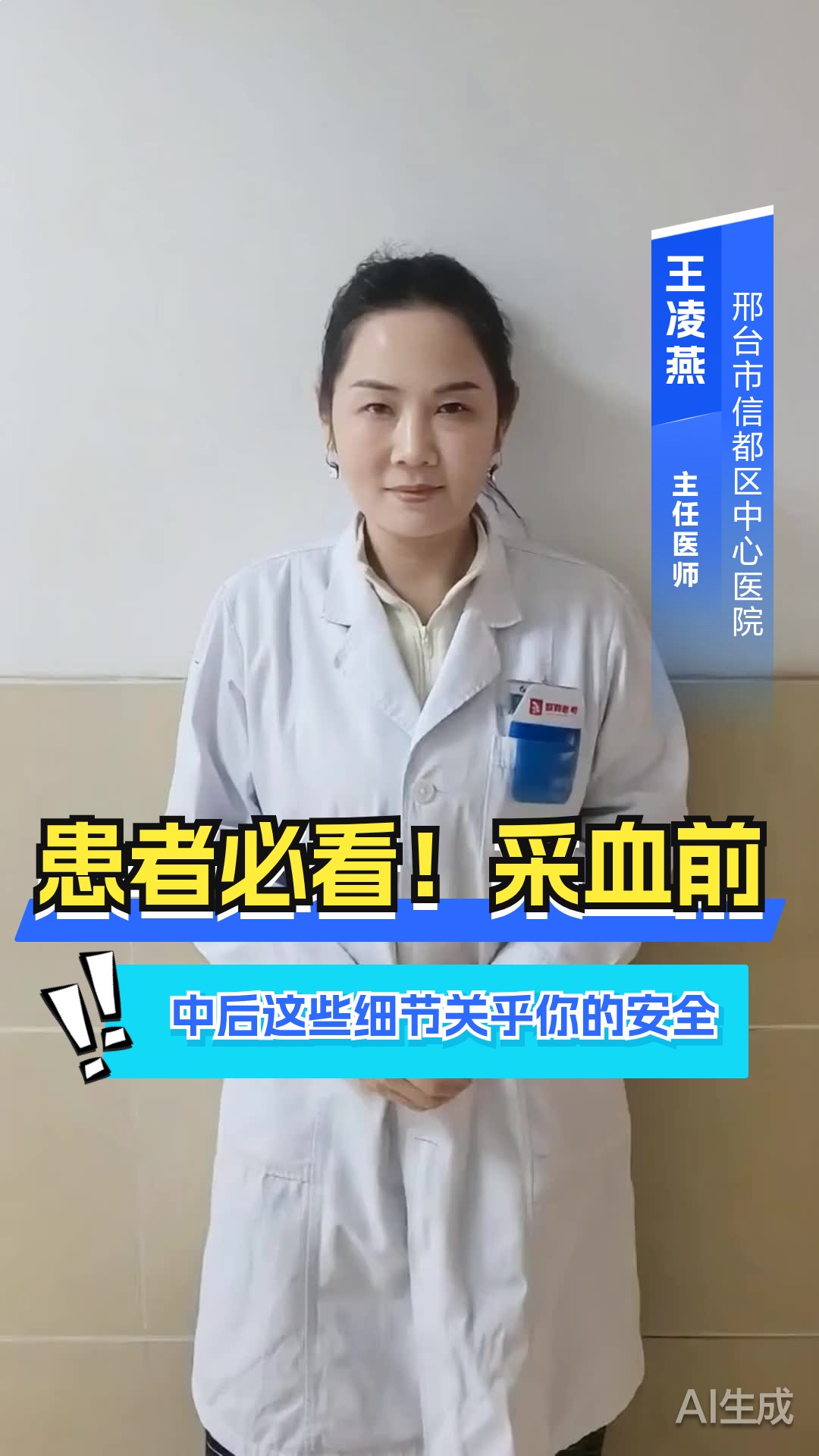 患者必看!采血前中后,这些细节关乎你的安全