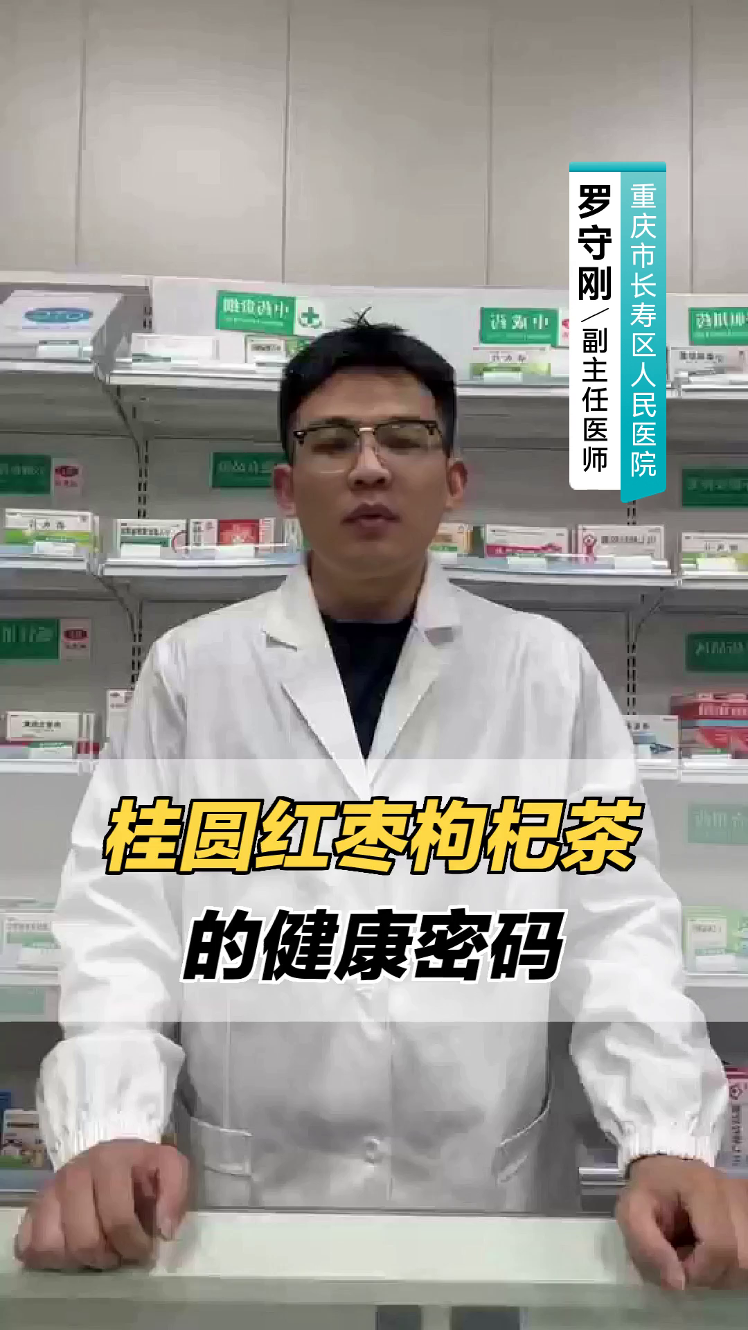 桂圆红枣枸杞茶的健康密码