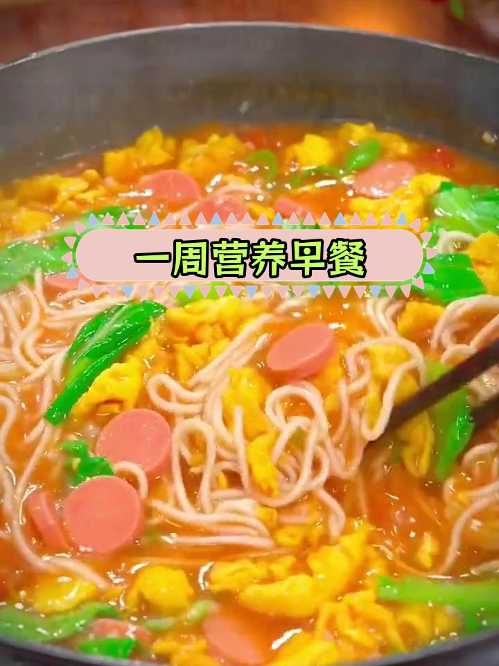 儿童营养早餐食谱,一周七天不重样