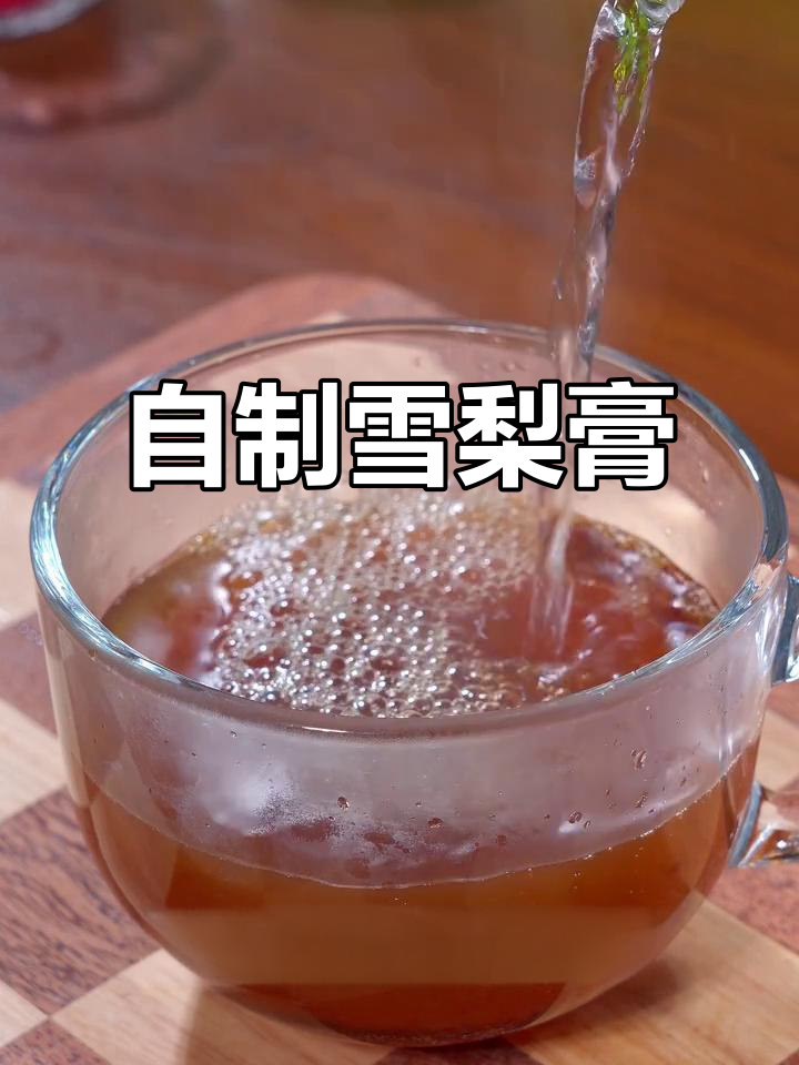 秋梨膏制作秘籍，润喉又暖心