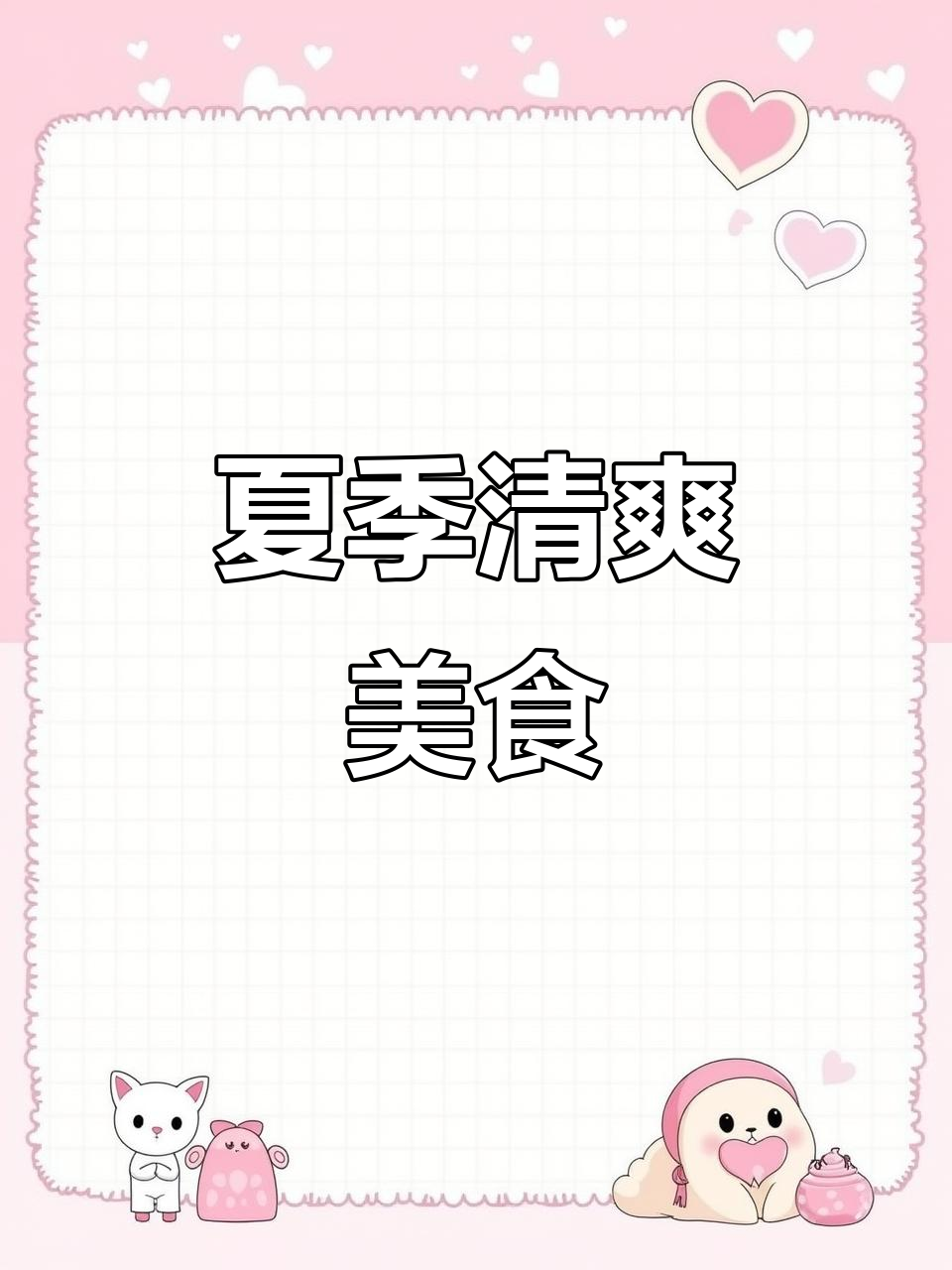 夏日简单餐,凉菜、奶酪与啤酒的完美搭配