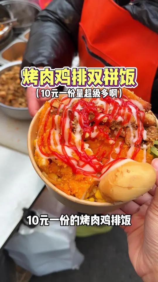 吃不吃10元一份的烤肉鸡排饭!满满当当8个菜香迷糊 #青年创作者成长计划 #美食
