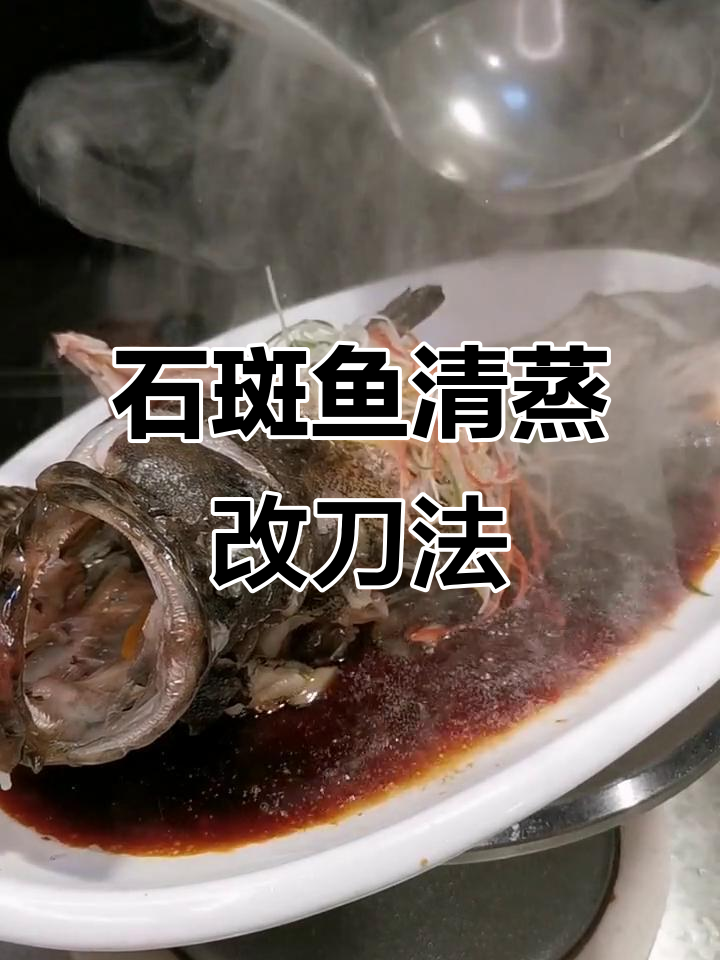 清蒸石斑鱼改刀技巧大揭秘，轻松做出完美柳叶效果