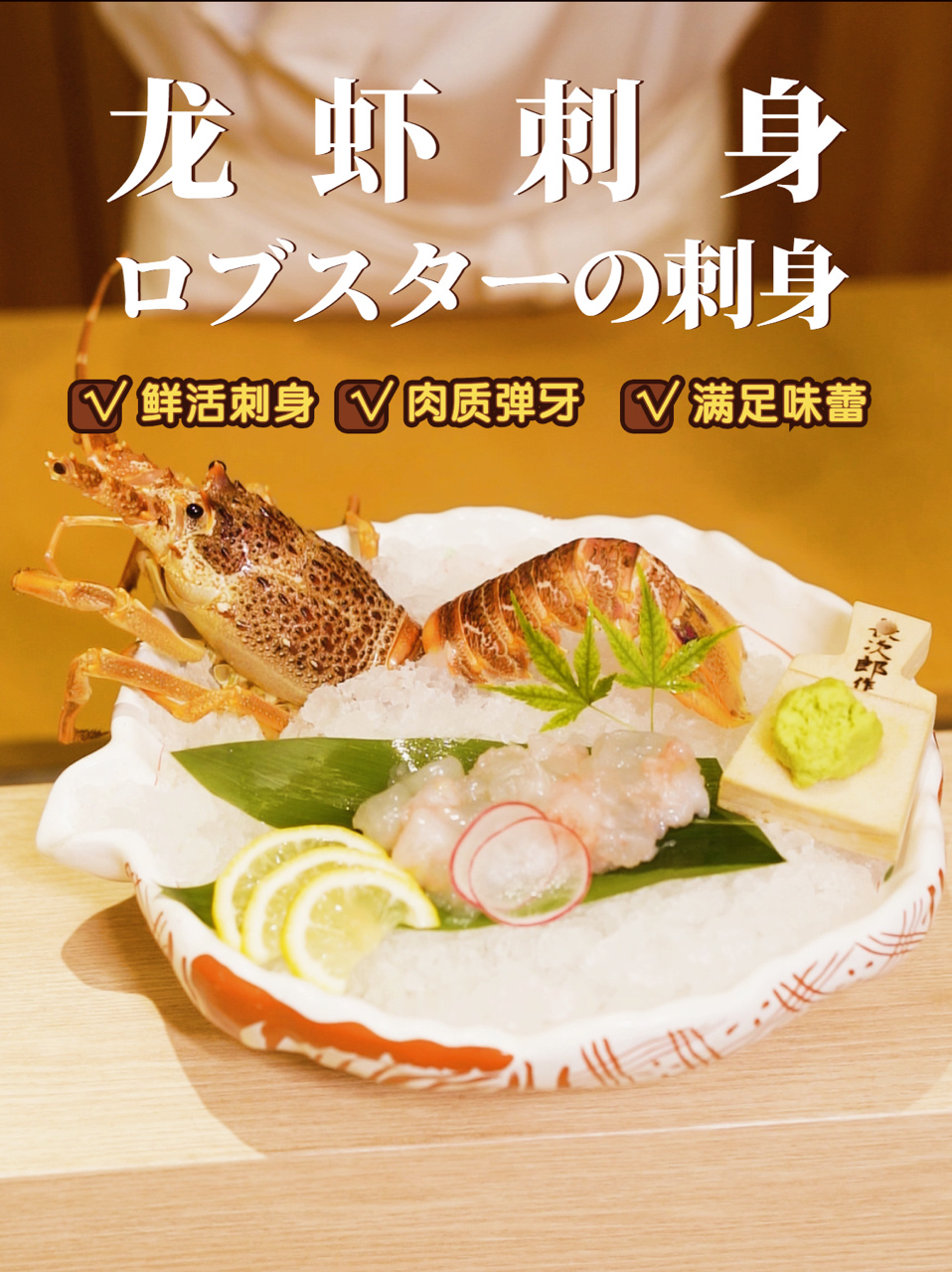 龙虾刺身丨清蒸芝士or蒜蓉?原汁原味最诱人
