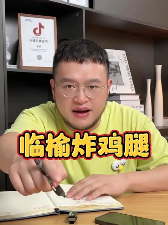 临榆炸鸡腿。全国3000家门店,口味不统一能做吗?开店 创业 加盟 临榆炸鸡腿