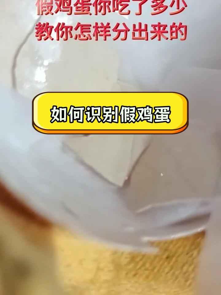 超市假鸡蛋泛滥,如何辨别真伪