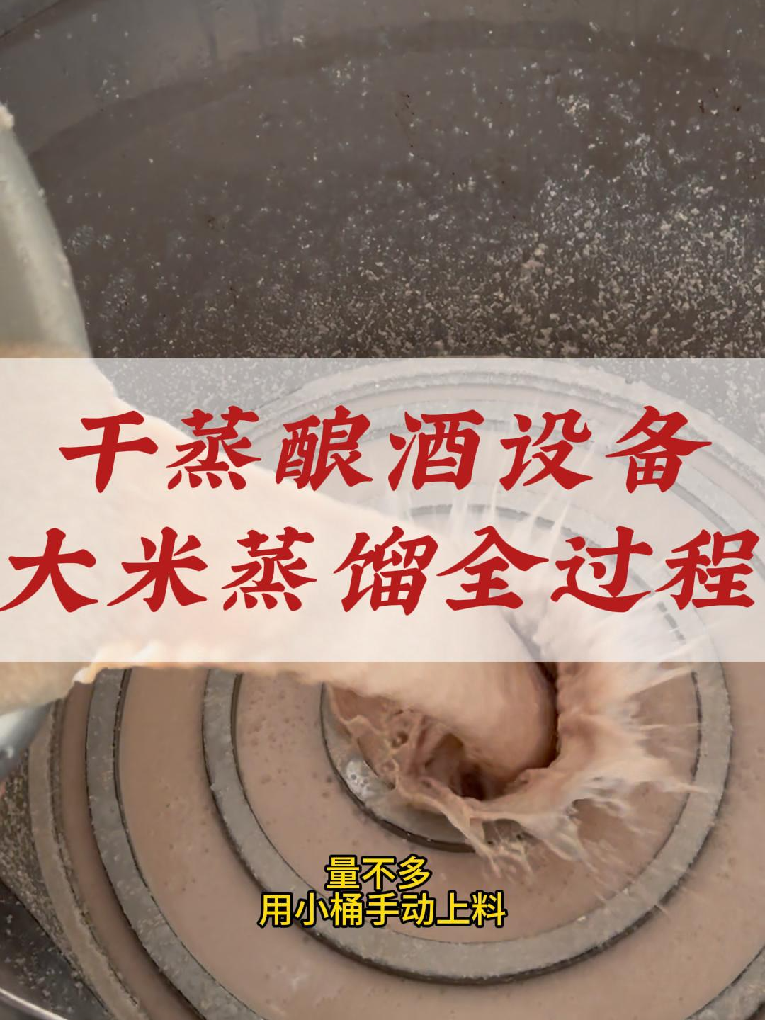 盘管干蒸酿酒设备蒸大米酒