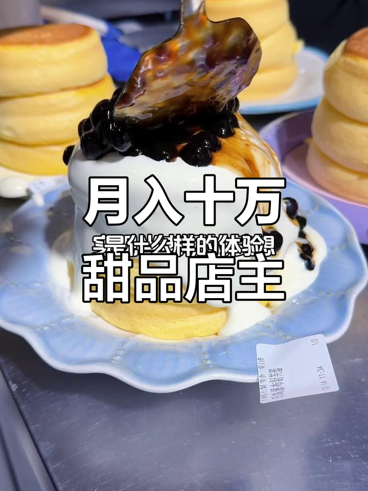 95后女生甜品店创业记:月入十万,定制提拉米苏火爆全场