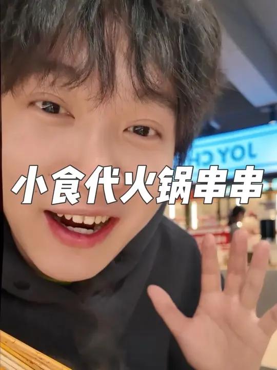 昌吉人民还是太有想象力了!火锅串串店居然还能卖油炸串串!