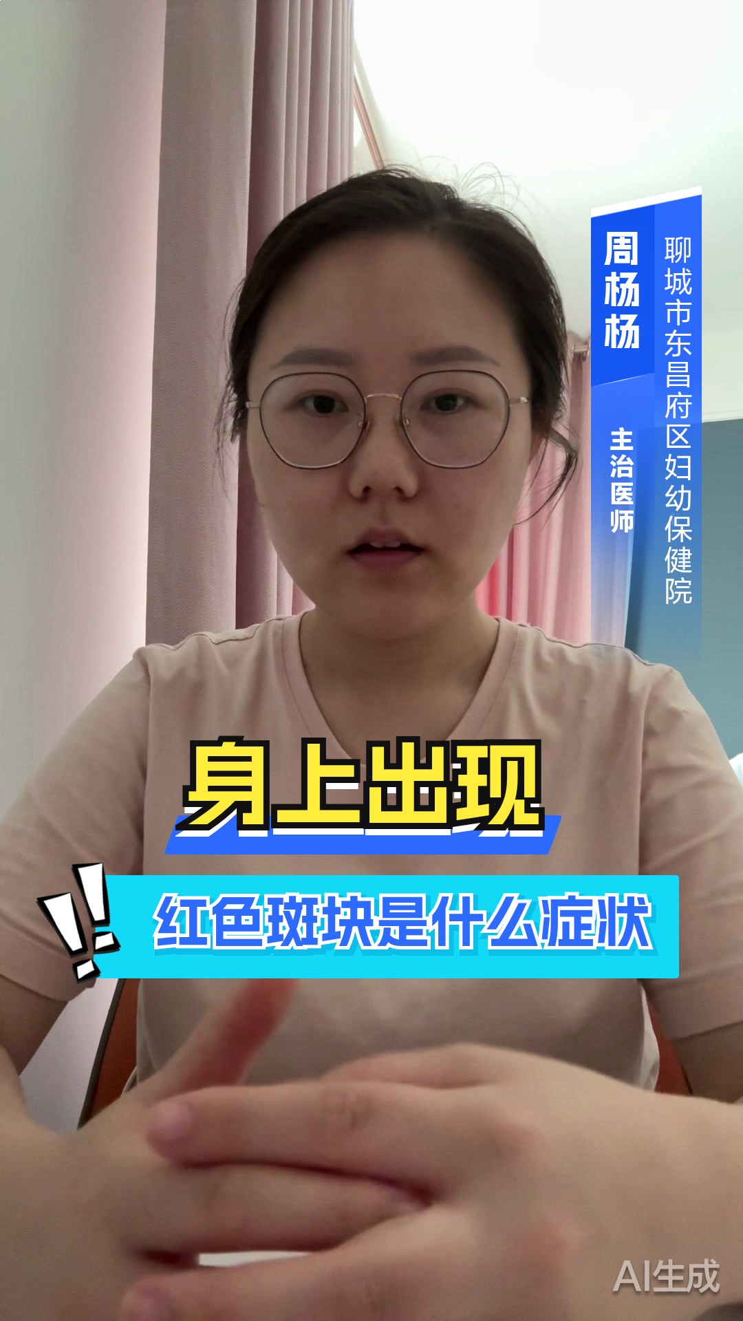 身上出现红色斑块是什么症状