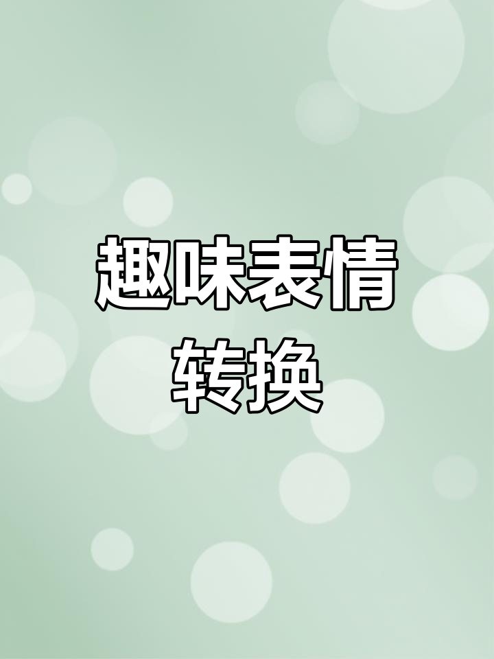 科尔鸭蛋孵化全过程