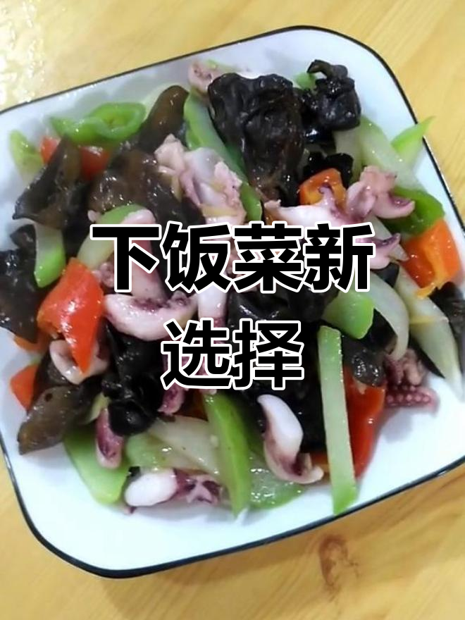 鱿鱼须炒青红椒,黑木耳增味,拌饭绝佳