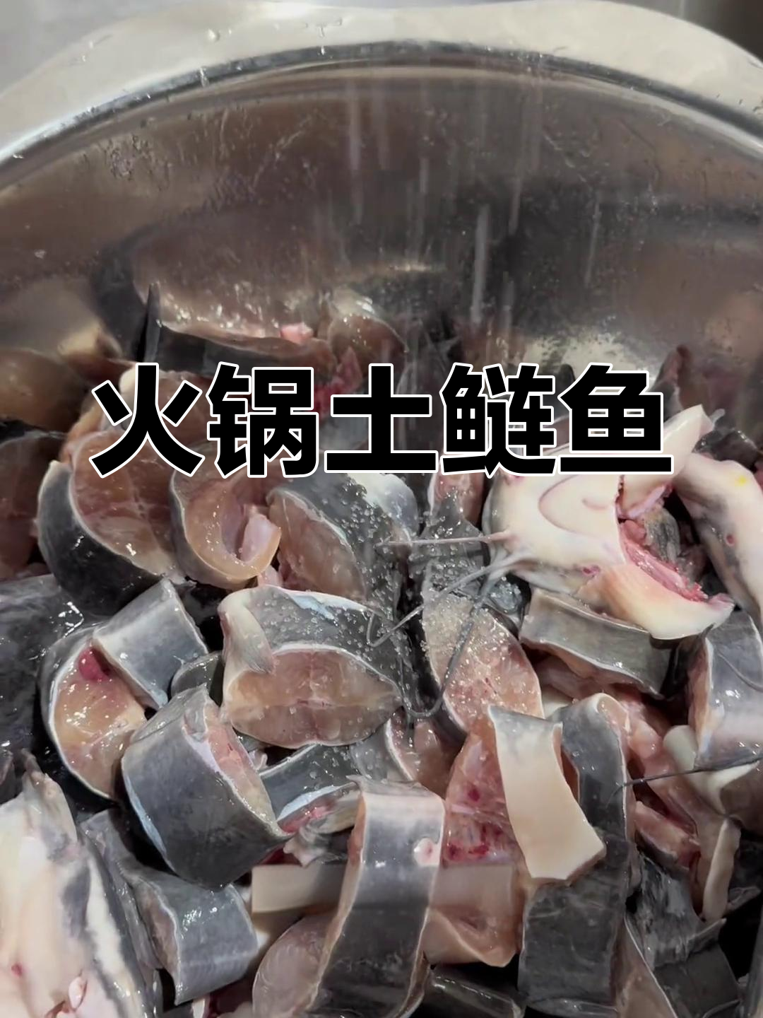 火锅味土鲢鱼,家常美味让你停不下来