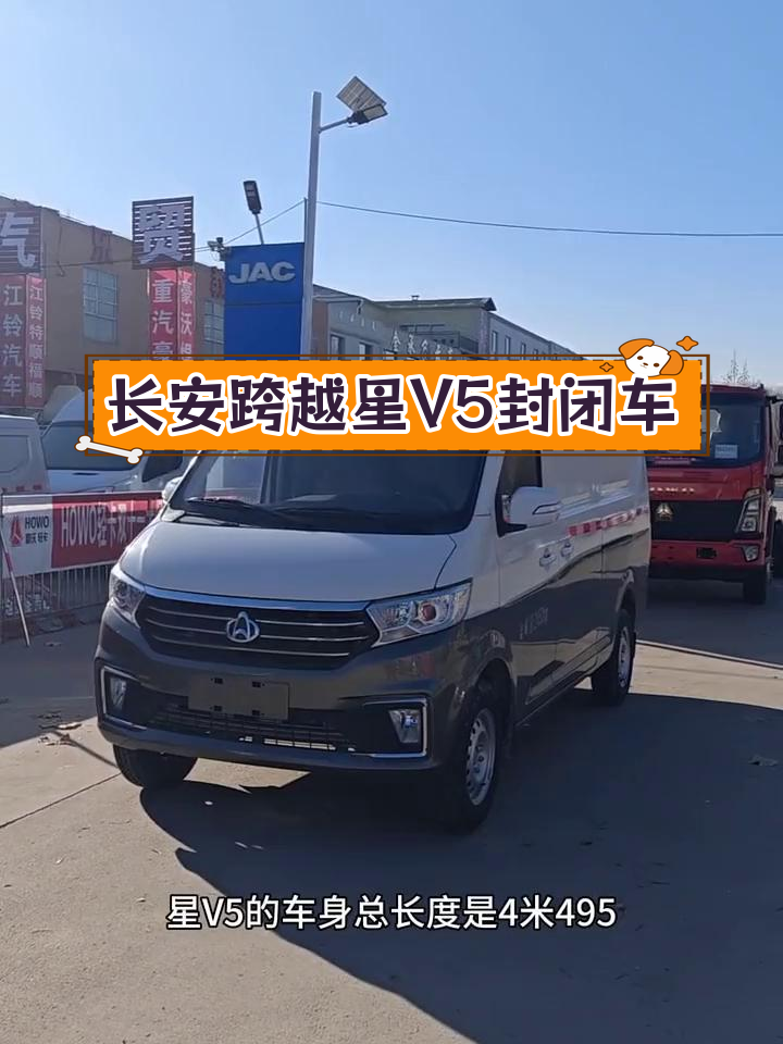 长安跨越星V5封闭货车,高效装卸与安全性能兼备