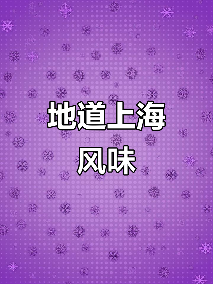 上海老面馆，蛤蜊猪肝面香气扑鼻，回味无穷！
