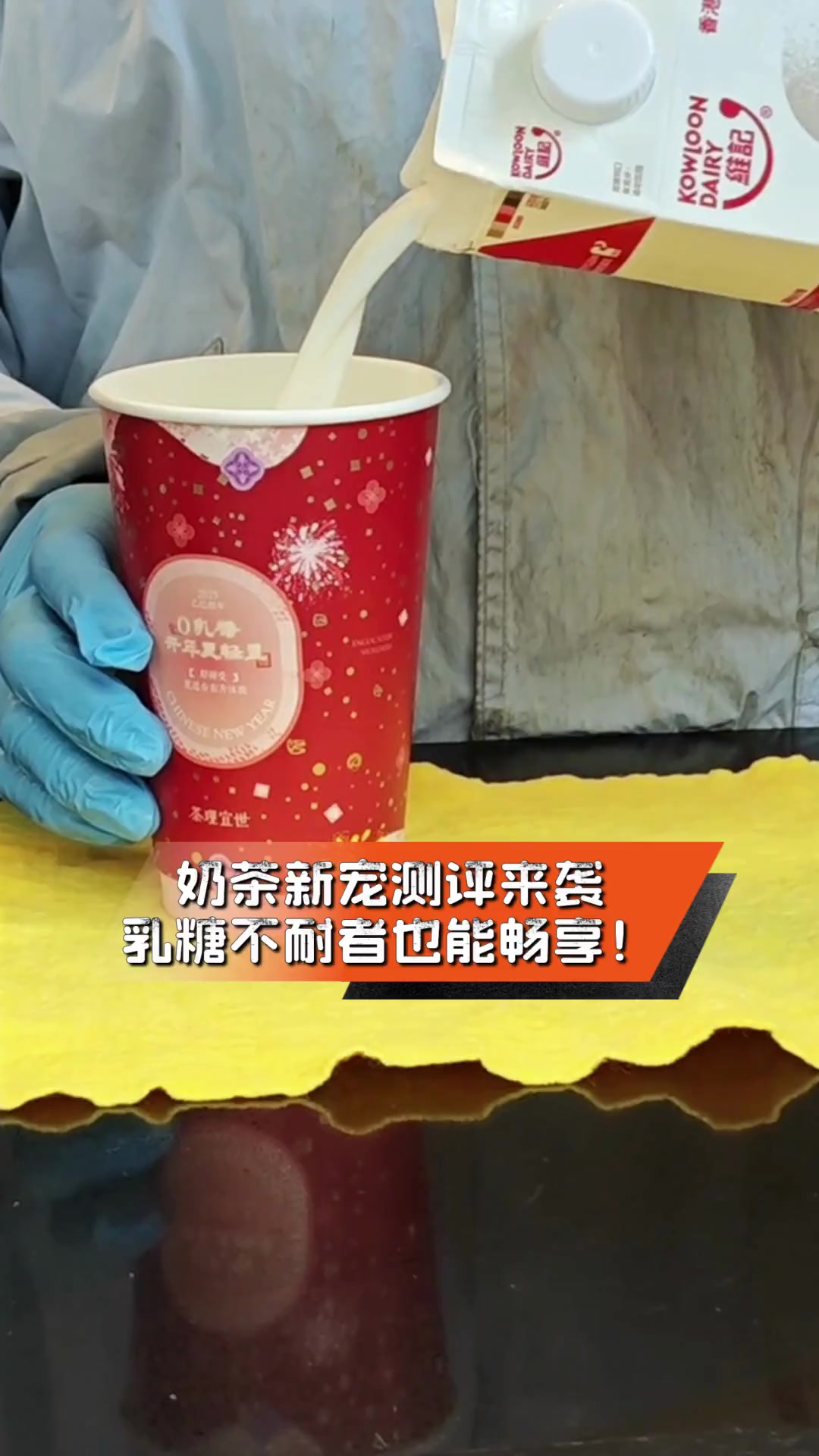 奶茶新宠测评来袭,乳糖不耐者也能畅享!