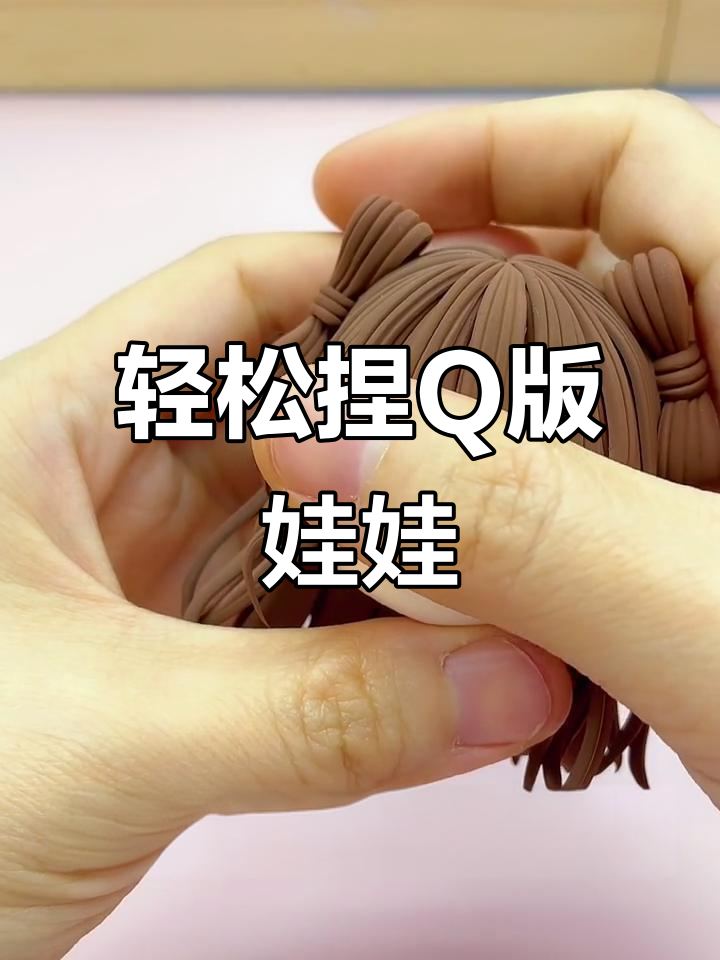 超轻粘土Q版娃娃制作,三步搞定包子脸