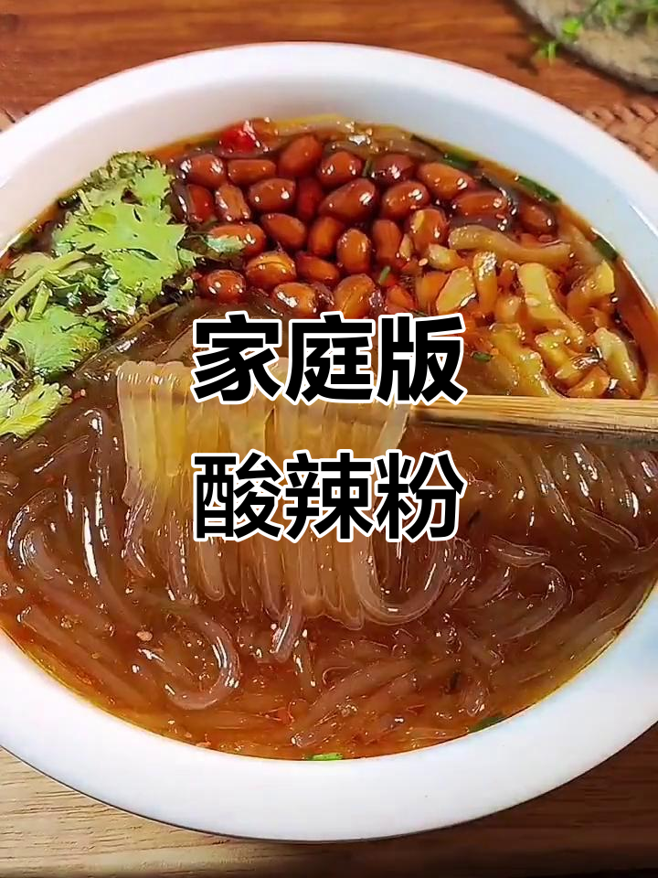 自己做酸辣粉,简单又过瘾!教你最正宗的配方