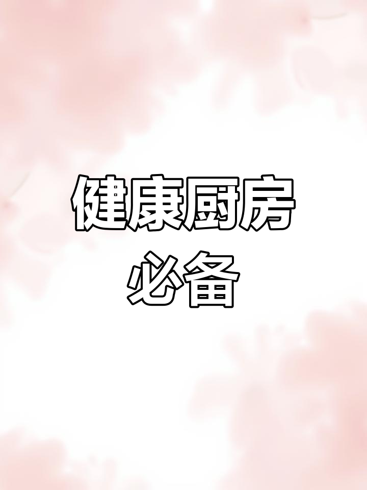 厨邦品牌,健康厨房新选择