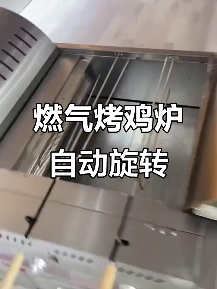 燃气摇滚烤鸡炉,四排六排任你选,轻松创业摆摊