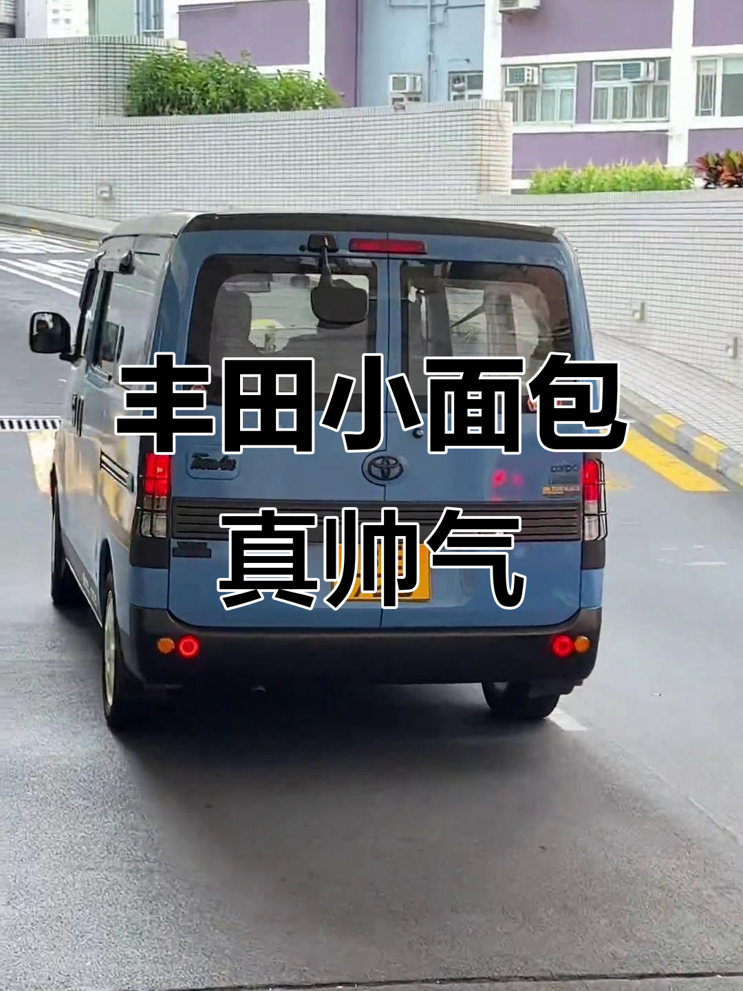 这款丰田小面包太帅了,内地应该没见过吧!
