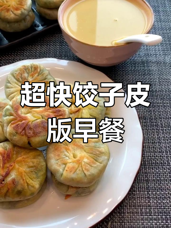 10分钟搞定超薄大馅水煎包,韭菜木耳鸡蛋三鲜搭配南瓜羹