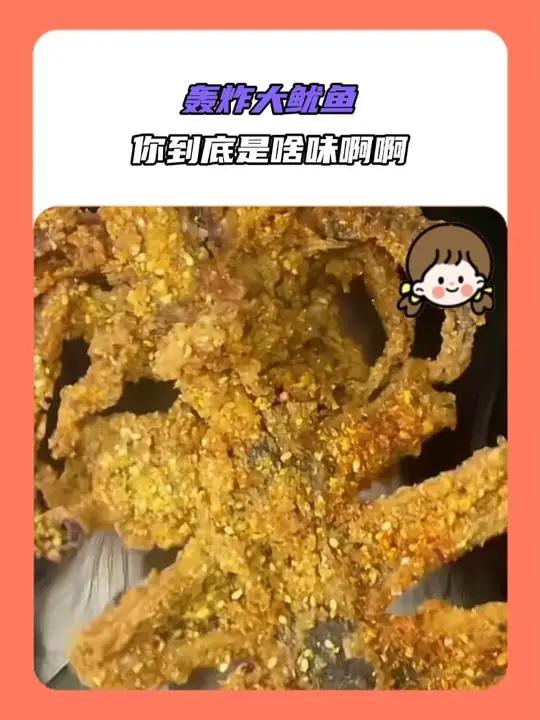 大鱿鱼这个馋啊