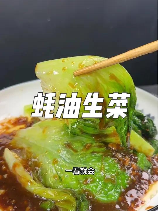 蚝油生菜这么做，颜色碧绿，脆嫩爽口