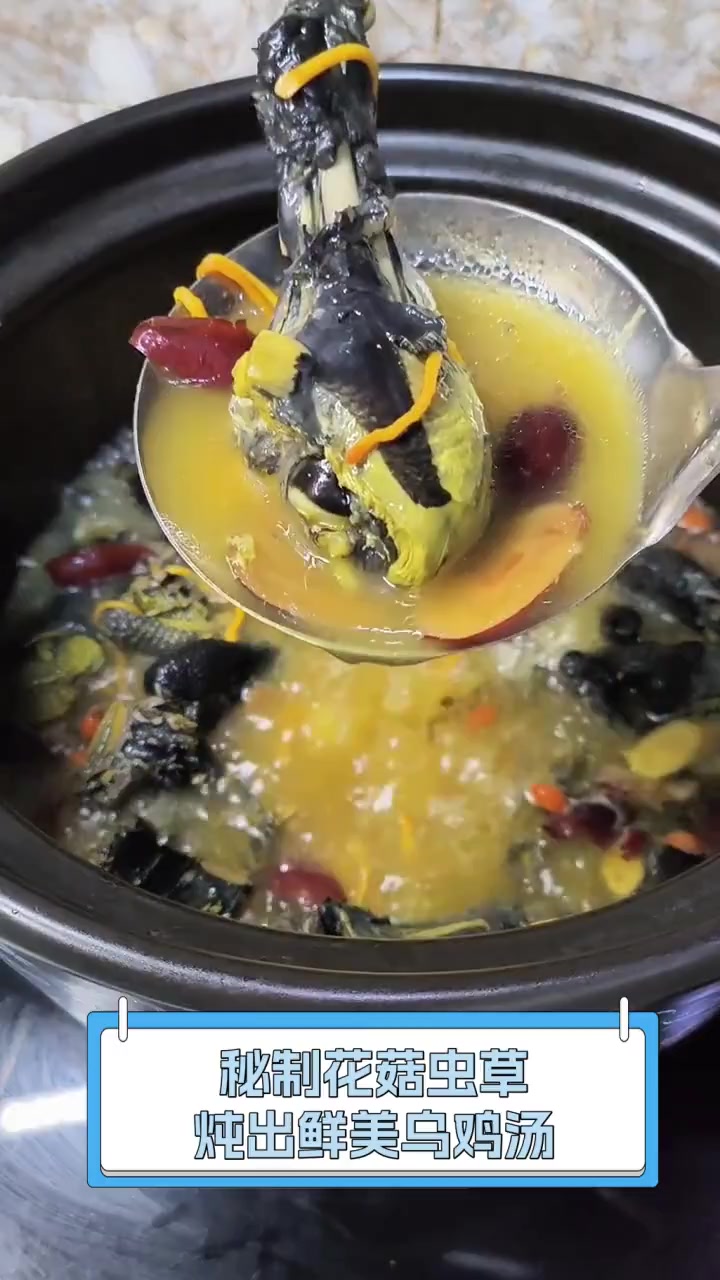 秘制花菇虫草,炖出鲜美乌鸡汤