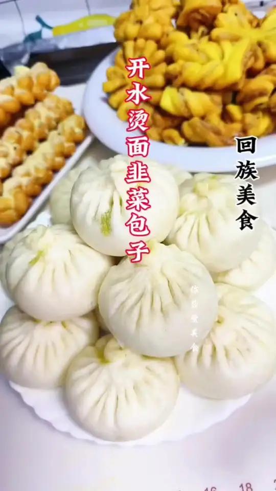 自从吃过开水烫面做的包子 一次都没有失败过 开水烫面蒸包子做法 韭菜包子