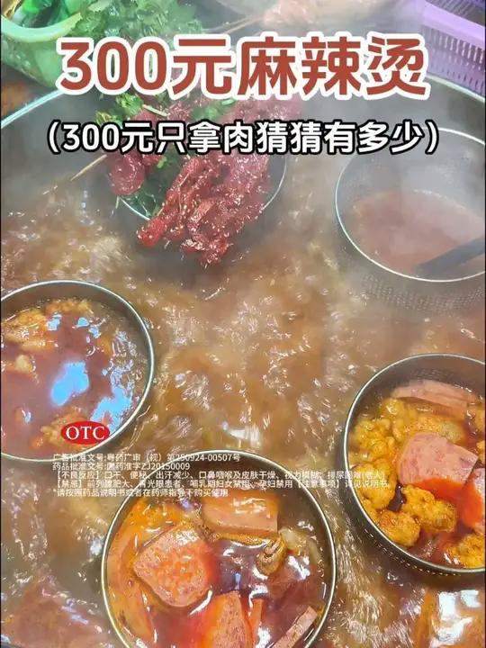 街头麻辣烫，300元全拿肉菜能有些啥！