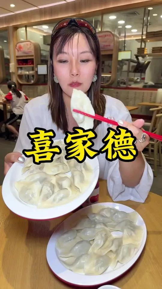 香菇鲜肉水饺 喜家德上新水饺了,香菇口味好吃极了