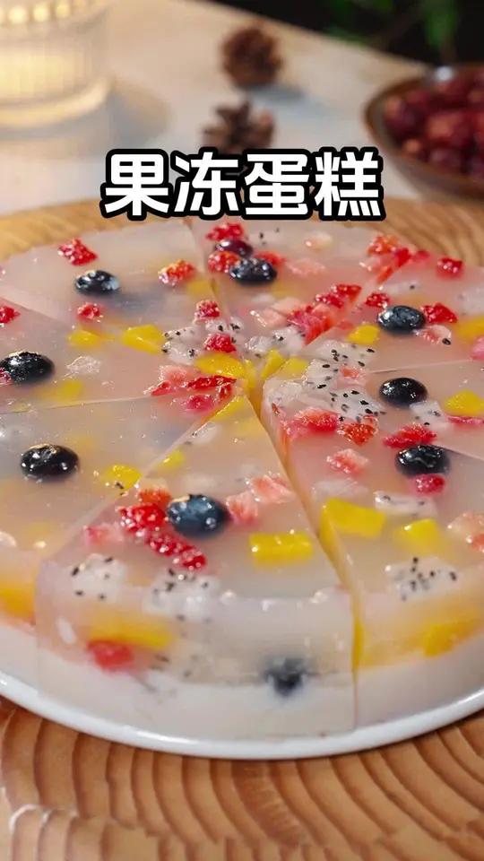 以后要是家里来客,你就像我这样做个水果果冻蛋糕,干净卫生又好吃,而且颜色还很高,做法跟煮开