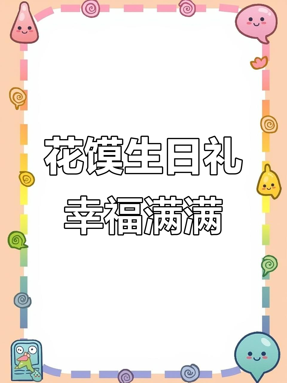 70岁女儿亲手做花馍，为父亲庆生送祝福