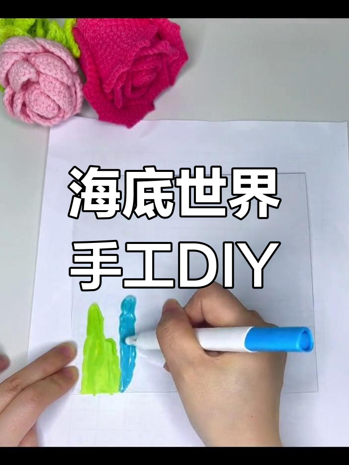 用蛋糕纸板和粘土,打造属于孩子们的海底乐园!