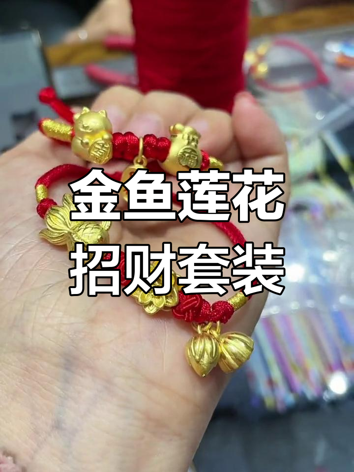 精美招财猫福袋,搭配金鱼莲蓬