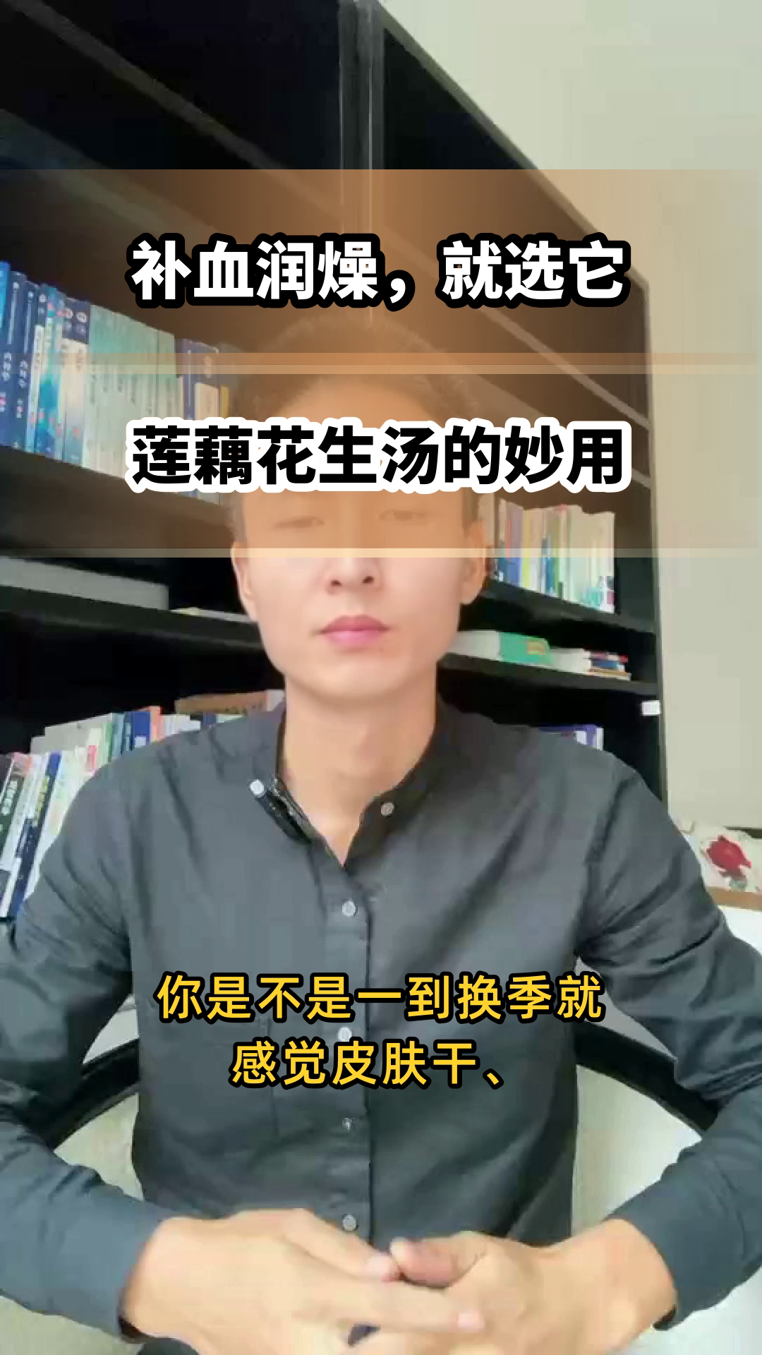 莲藕花生汤，补血润燥好帮手