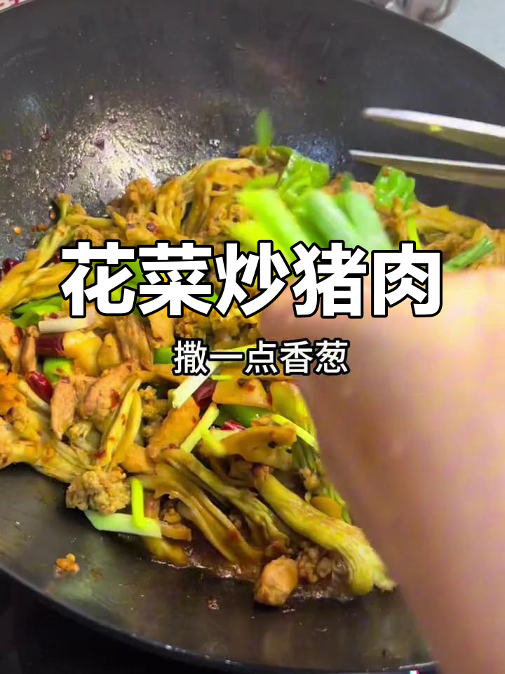 干花菜炒肉,香辣美味下饭