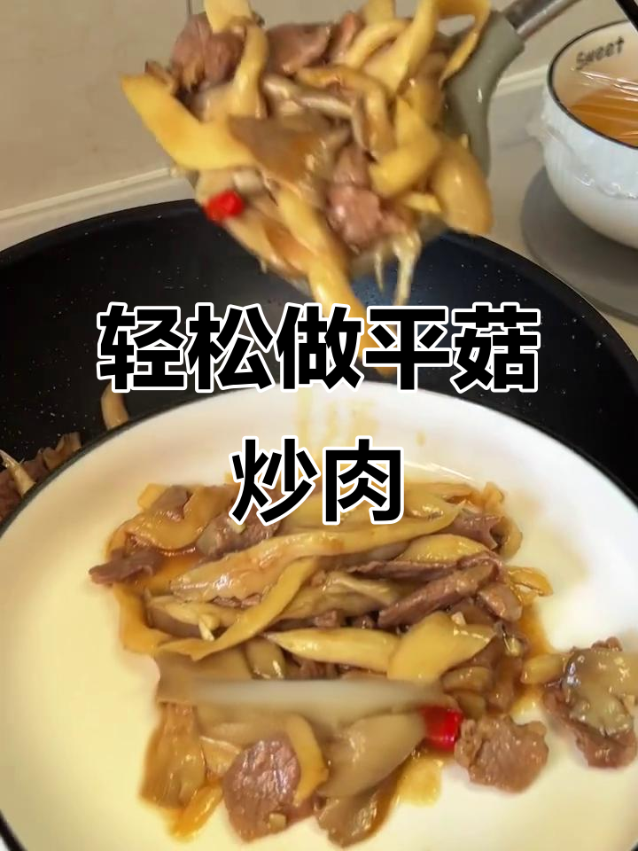 平菇炒肉,简单又美味的小饭馆招牌菜